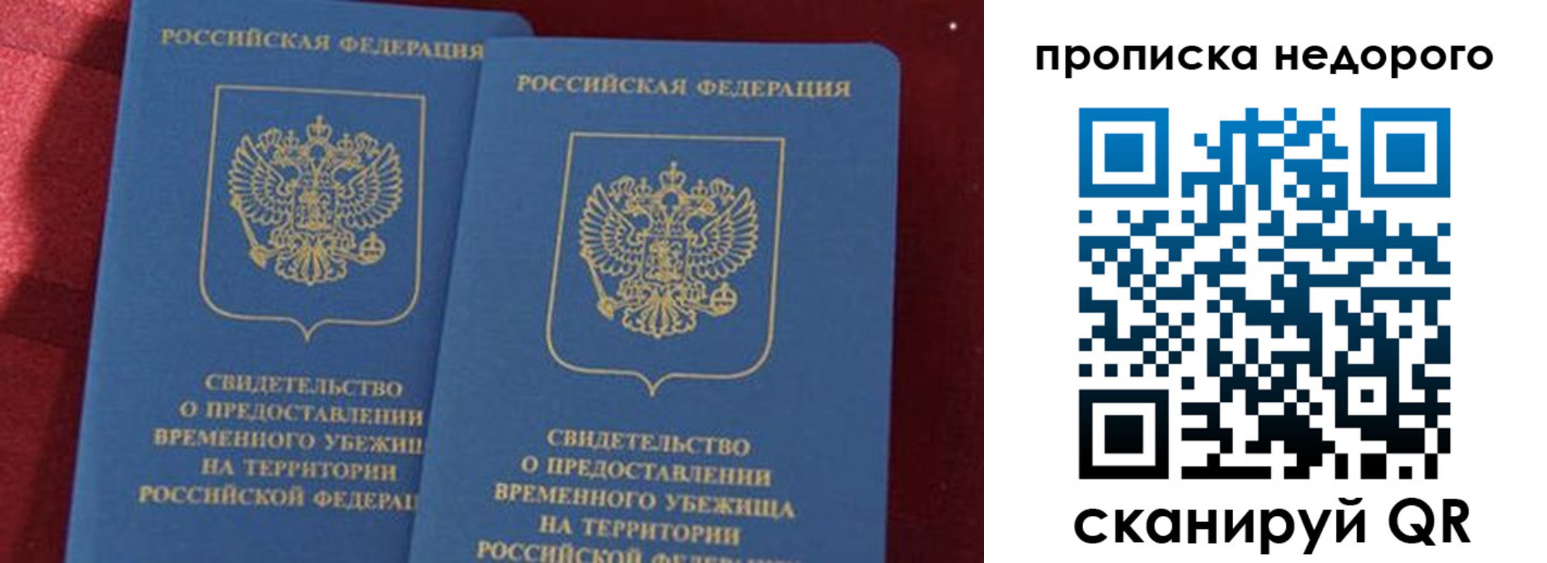 прописка гарантия в Заводоуковске