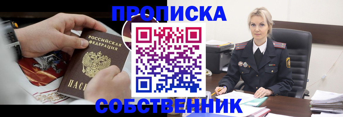 прописка от собственника в Заводоуковске